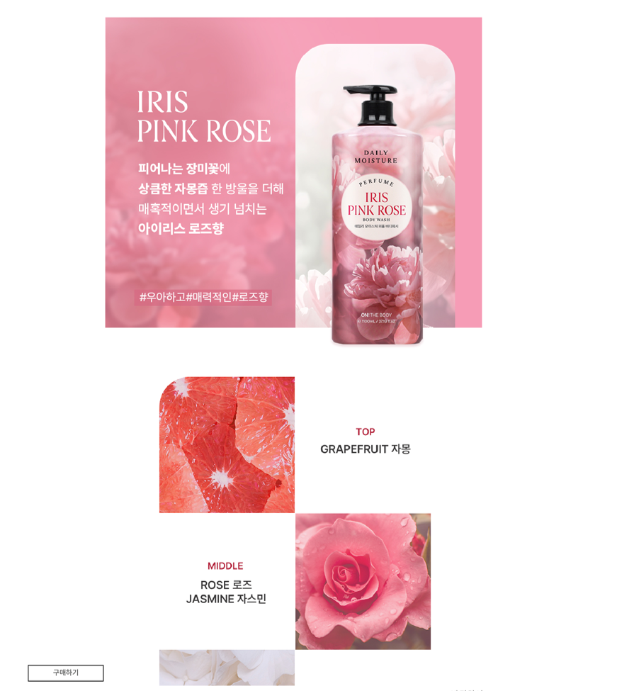 Sữa Tắm Nước Hoa On The Body Màu Hồng Iris Pink Rose 1100ml loại bỏ nỗi lo về vết đen tế bào chết